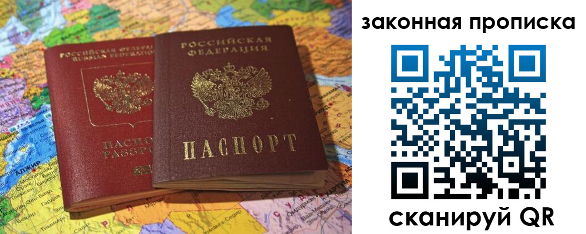 временная регистрация законно в Зее