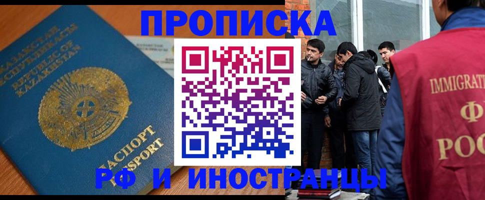 купить прописку в Зее