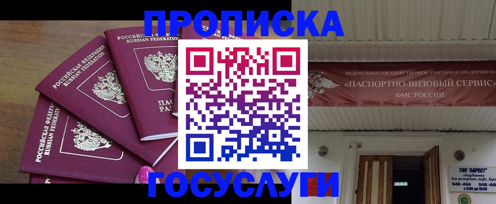 прописка от собственника в Зее