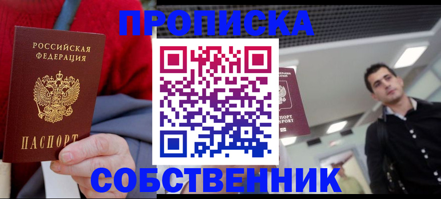 временная регистрация 2025 в Зее