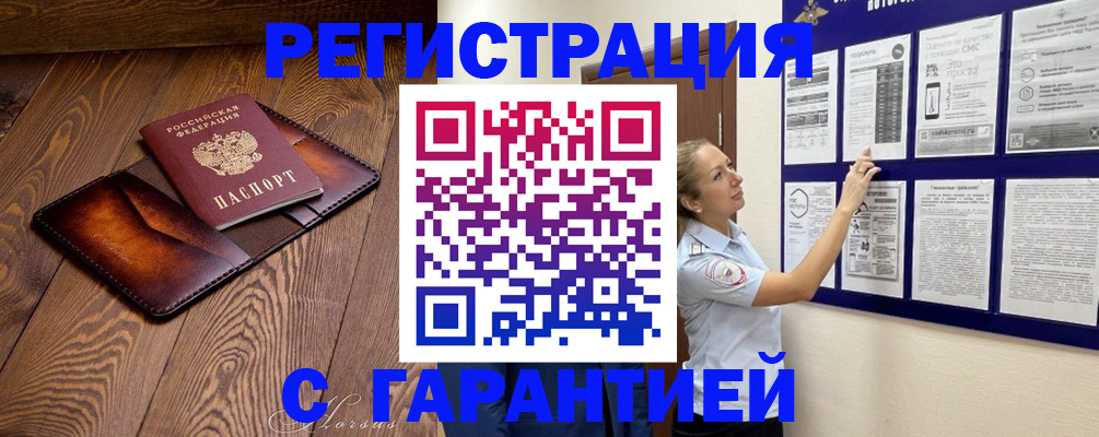 временная регистрация адрес в Зее